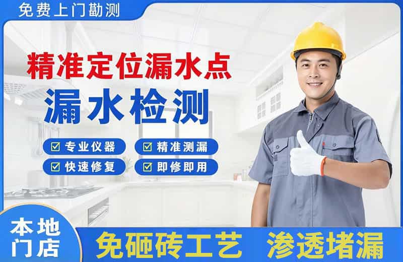 武夷精准测漏点