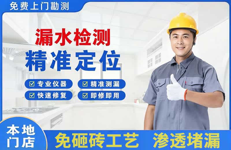 武夷漏水检测精准定位